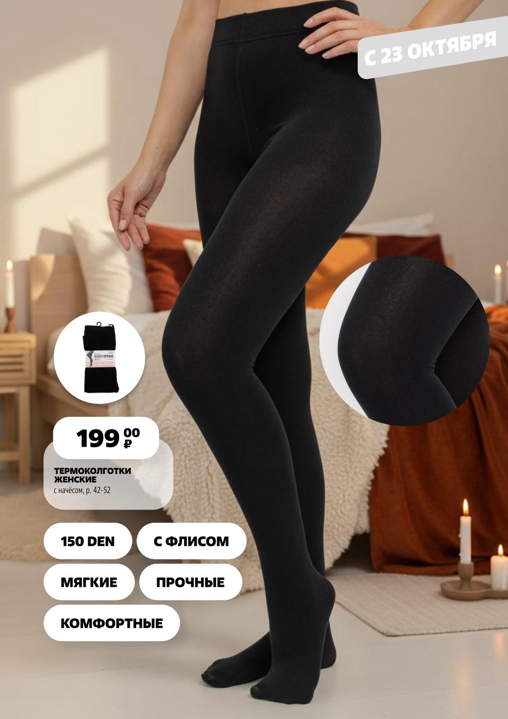 Термоколготки женские за 199р. С начесом, 150 DEN, с флисом. Мягкие, прочные, комфортные. Размеры 42-52.